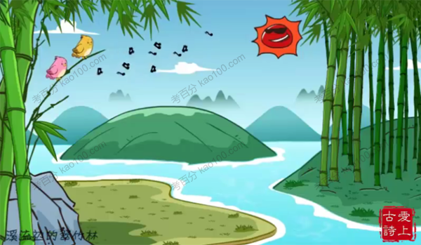 思泉语文爱上古诗 中小学教材必背唐诗动画课