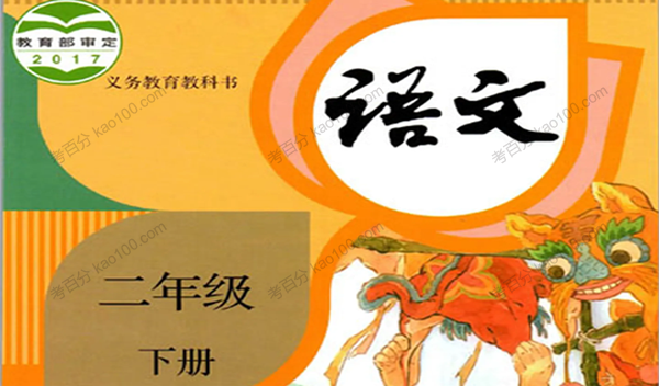 小学二年级语文下册VIP名师辅导音频课