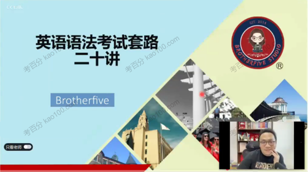 武峰 英语语法考试套路二十讲