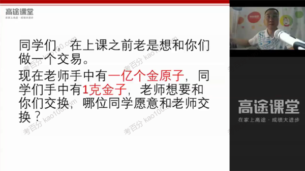 赵雪清 高一化学预习辅导2019年暑期班