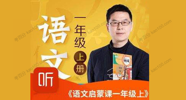 名师郦波的语文启蒙课 二年级语文下