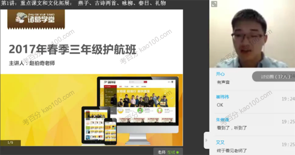 诸葛学堂 三年级语文春季护航班