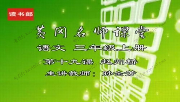黄冈名师课堂 人教版小学语文（1~6年级）