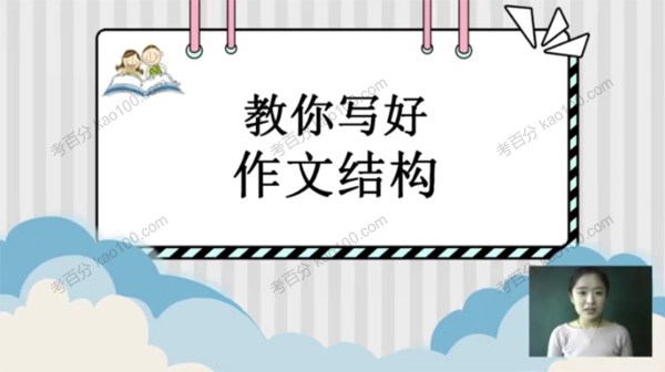 文老师作文课：小学语文3~年级写作提升训练技巧课