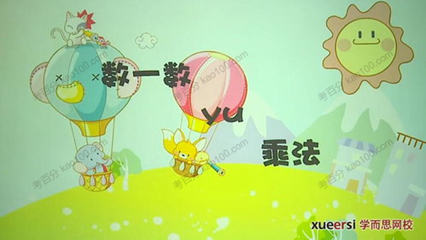 二年级数学上册满分班（北师版）.