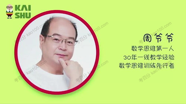 周建新 周爷爷一二年级数学思维应用题