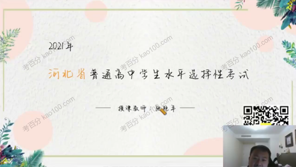 张艳平 2022届高考高三地理真题讲解