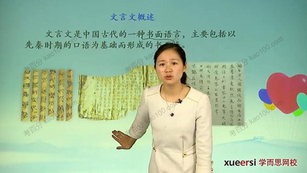 陈双 小学语文知识：文言文轻松入门