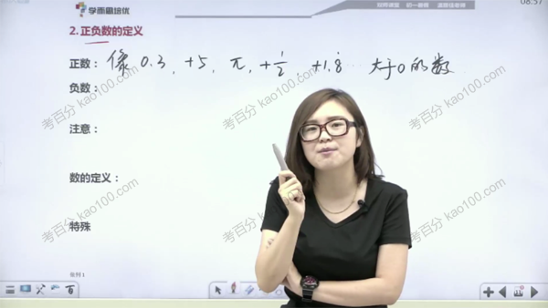 温丽佳 初一数学2017年暑假尖子班