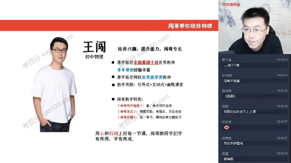 王闯 初三物理2021年暑假目标A+班