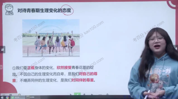 周若男 初一政治2021年寒假直播班