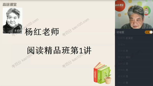 杨红 小学语文之独创高效阅读解题法精进班