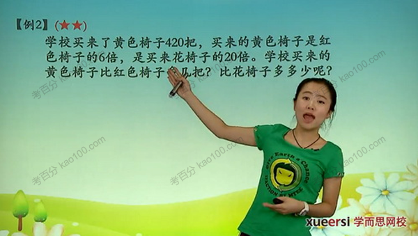 小学二年级数学奥数全年精讲课