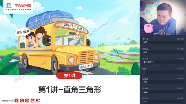 朱韬 初二数学人教2021年暑期目标S班