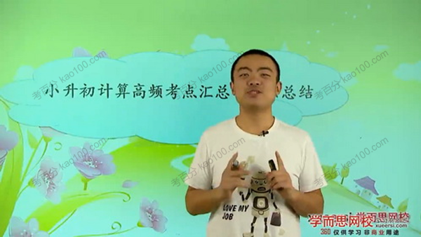 小学六年级数学奥数全年精讲课