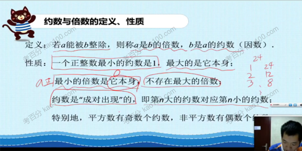 91好课 小学五年级数学奥数导引超越篇