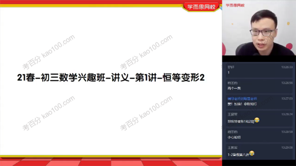 苏宇坚 初三数学2021年春季兴趣班