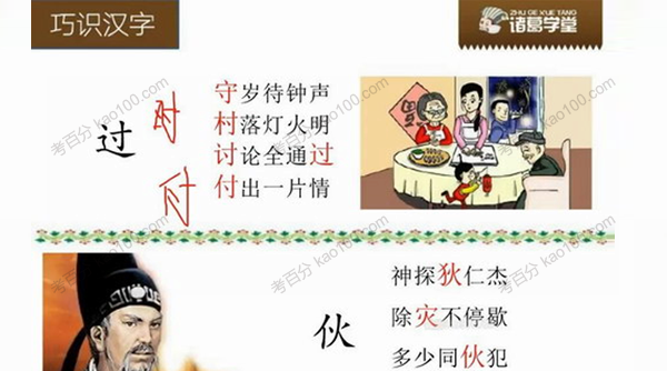 诸葛学堂 一年级语文护航班春秋季合集