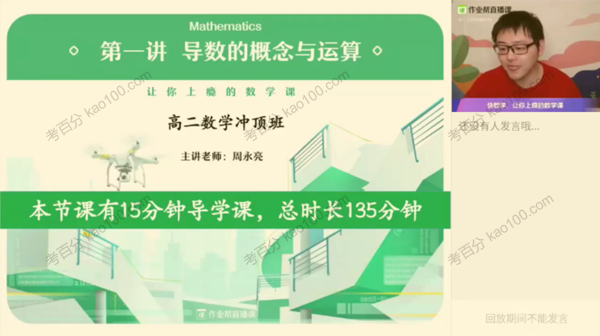 周永亮 高二数学2020年春季尖端班