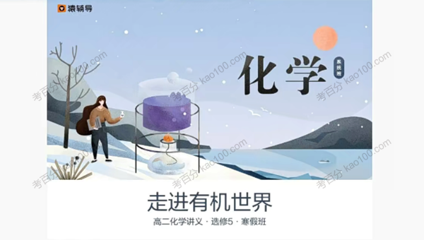 李霄君 高二化学必修五2019年寒假班