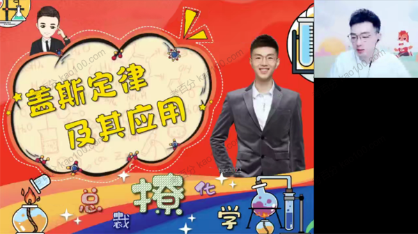 马凯鹏 高二化学2022年暑假班