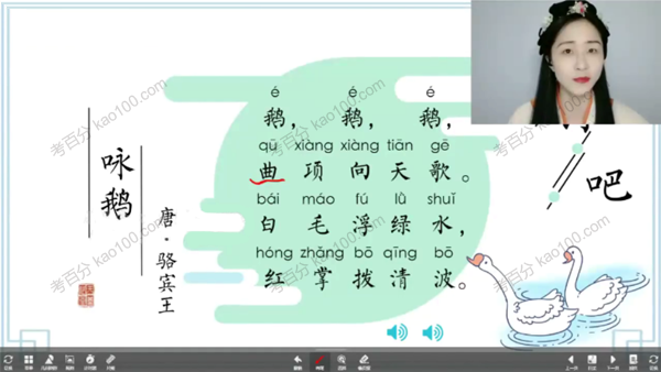 乐读-杨颖频 一年级语文上册古诗精讲