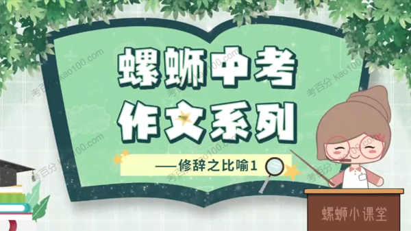 螺蛳教育 中考作文写法技巧