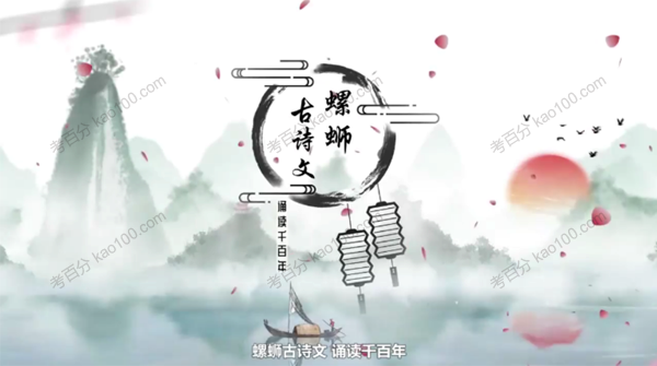 螺蛳教育 中考语文必背古诗文