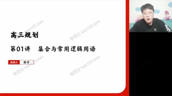 张宇 2023届高考数学2022年暑假班