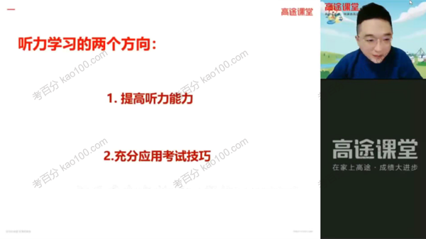徐磊 2022届高考英语听力专题课
