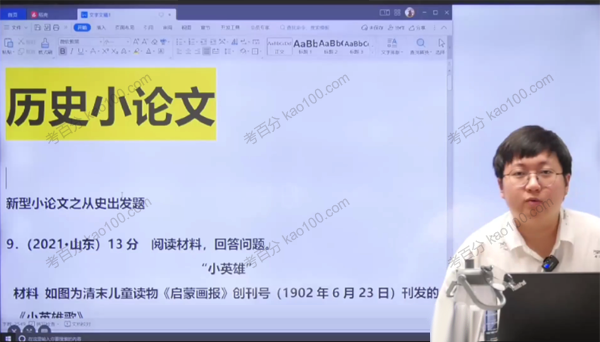 刘勖雯 2023届高考历史一阶段全程班录播课
