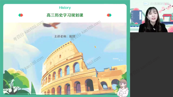 席玥 2023届高考历史2022年暑假班