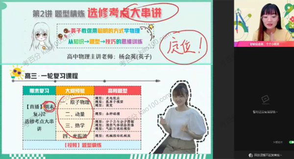 杨会英 2023届高考物理2022年暑假目标A+班