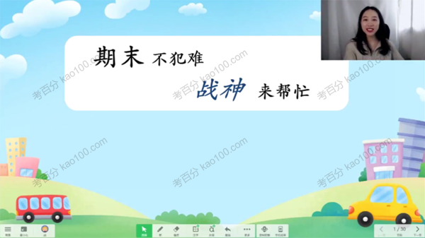 乐读 五年级期末复习2022年春季短期班