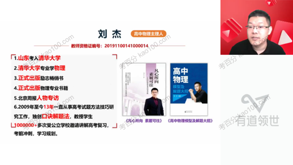 刘杰 2023届高考物理一轮全体系规划课