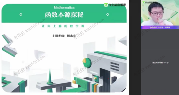 周永亮 高三数学2020年秋季目标清北班