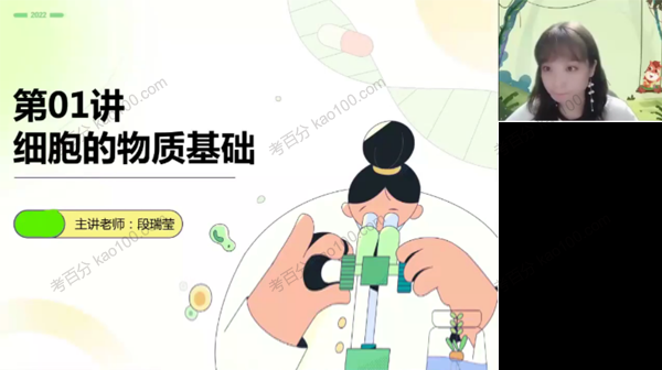 段瑞莹 2023届高考高三生物2022年暑假班