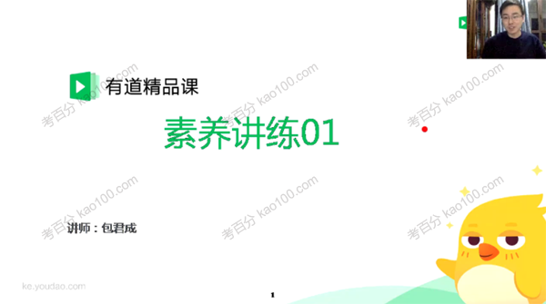 包文君 语文素养讲练1~5班直播课