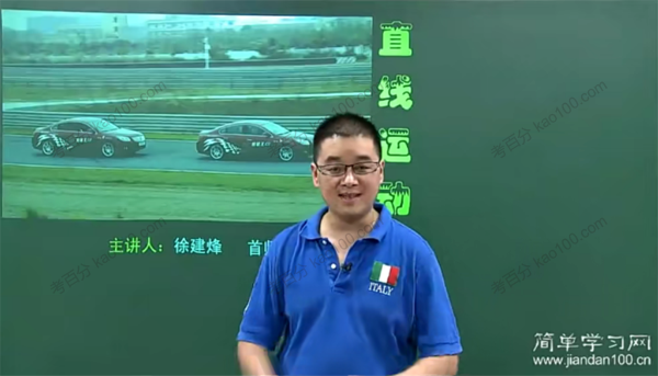 徐建烽 高三物理高考一轮复习课