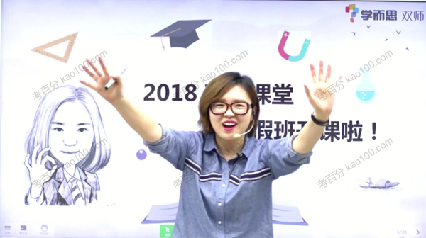 温丽佳 初一数学2018年寒假尖子班