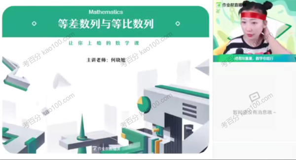 何晓旭 高三数学2020年秋季目标985班
