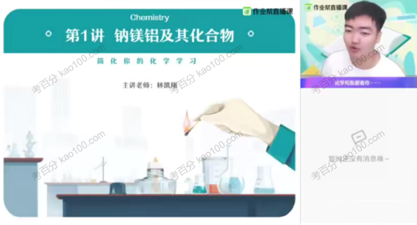 林凯翔 高三化学2020年秋季目标985班