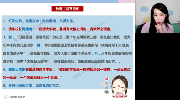 谢欣然 2023届高考语文2022年暑假班