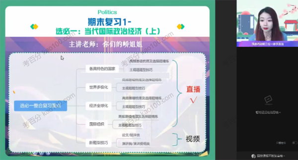 周峤矞 高三政治2022年暑假一轮A+班（2023高考）
