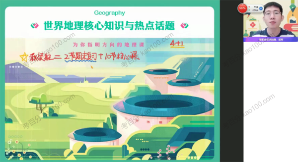 孙国勇 高三地理2022年暑假一轮A+班（2023高考）