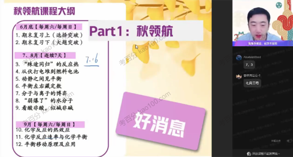 李伟 高二化学2022年暑假目标A班