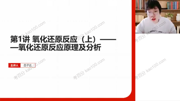 吕子正 高三化学一轮2022年暑假班（2023高考）