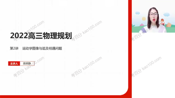 高明静 高三物理一轮2022年暑假班（2023高考）