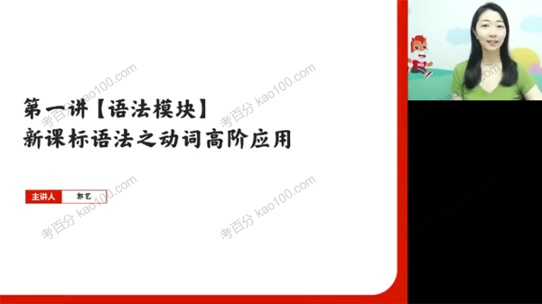 郭艺 高三英语2022年暑假班（2023高考）