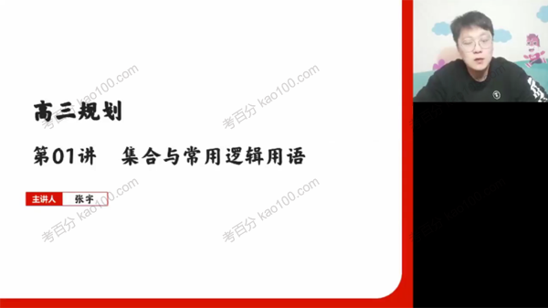 杨震 高三数学一轮2022年暑假班（2023高考）